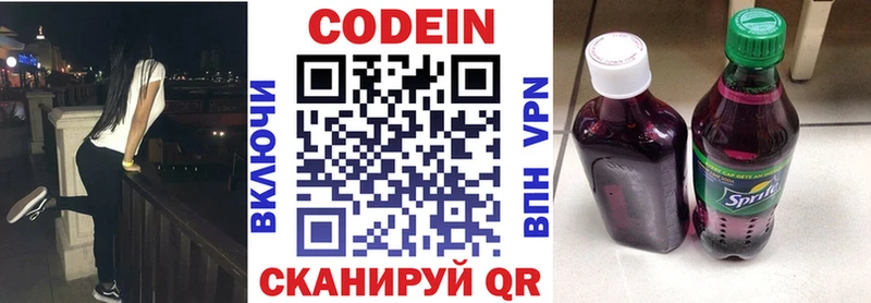 Кодеиновый сироп Lean напиток Lean (лин)  МЕГА ONION  Стародуб 